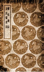 蒙求集注  及其他一种 封面