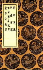 两垣奏议  及其他三种 封面