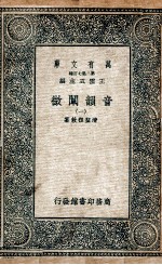 音韵阐微  1 封面
