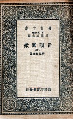 音韵阐微  4 封面