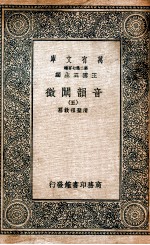 音韵阐微  5 封面