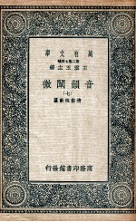 音韵阐微  7 封面