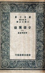 音韵阐微  8 封面