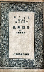 音韵阐微  10 封面