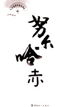 努尔哈赤 封面