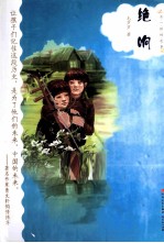 绝响 封面