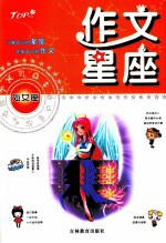 作文星座  处女座 封面