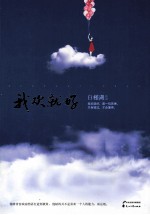我欢就好 封面