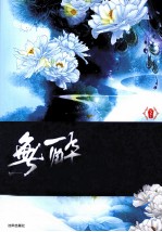 无醉  下 电子书封面