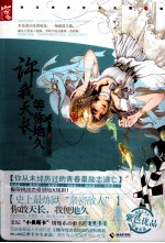 许我天长，等你地久 电子书封面