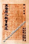 王安石之教育思想 封面