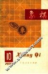 1979象棋  10 封面