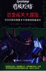 愤怒风妖的报复·午夜商场怪兽派对 封面