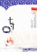 七寸 封面