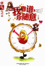 我靠谱，你随意 封面