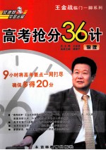 高考抢分36计  物理 封面
