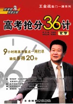 高考抢分36计  化学 封面
