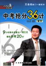 中考抢分36计  语文 封面