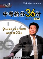 中考抢分36计  化学 电子书封面