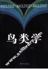 鸟类学 封面