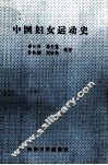 中国妇女运动史 封面