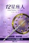 12星座人 封面