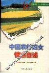 中国农村妇女情感自述 封面