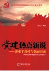 党建热点新说  郭亚丁教授与您面对面 封面