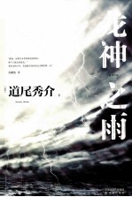 龙神之雨 封面