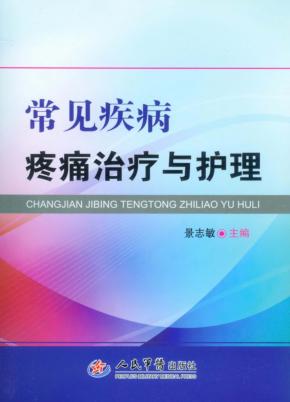 常见疾病治疗与护理 封面