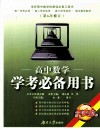 高中数学学考必备用书 封面