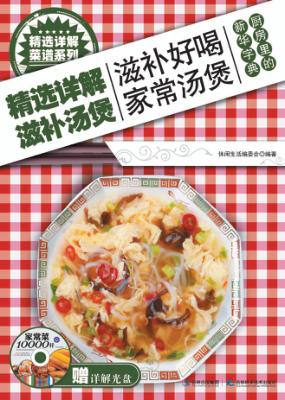 精选详解滋补汤煲 封面