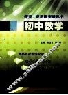 初中数学 封面
