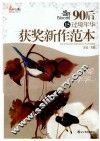 盛开·90后15·过境年华·获奖新作范本 封面