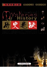 历史悬疑 封面