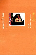 爱之恶 封面