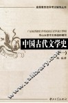 中国古代文学史  1 封面