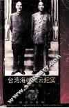 台湾海峡风云纪实 封面