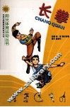 长拳 封面