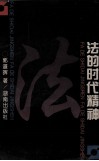 法的时代精神 封面