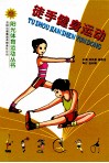 徒手健身运动 封面