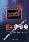 财务管理学 封面