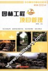 园林工程项目管理 封面