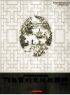 苏州地区传统民居的精锐  门与窗的文化与图析 封面