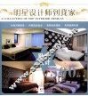 明星设计师到我家  卧室设计500 封面