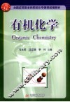 有机化学 封面