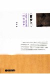 《紫罗兰》（1925-1930）的“时尚叙事” 电子书封面