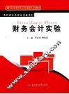 财务会计实验 封面
