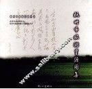 杭州市旅游资源图集 封面