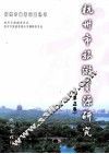 杭州市旅游资源研究  第5卷 封面